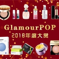 重磅！2018年尚妆Glamour POP美妆大赏