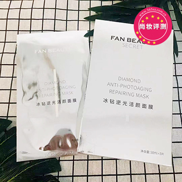 FAN BEAUTY 冰钻逆光活颜面膜测评