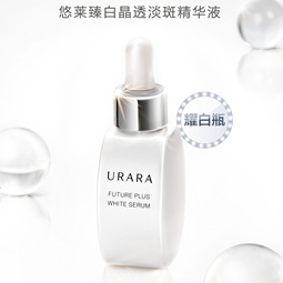 ​全新URARA悠莱臻白晶透淡斑精华液焕亮上