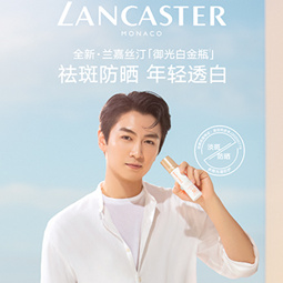 Lancaster兰嘉丝汀官宣御光大使陈晓