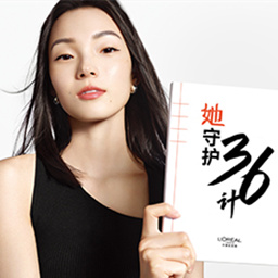 ​巴黎欧莱雅启动"她守护36计"让我