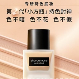 植村秀全新升级第2代持色「小方瓶」粉