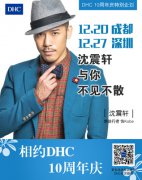 ​使徒行者空降DHC10周年深圳、成都庆生会