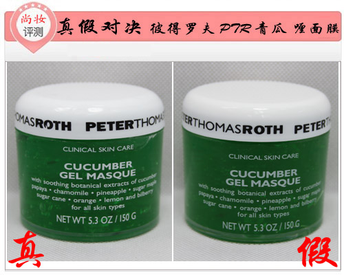 彼得罗夫PTR青瓜啫喱面膜 真假对决