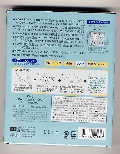 DHC白金多元面膜外观背面